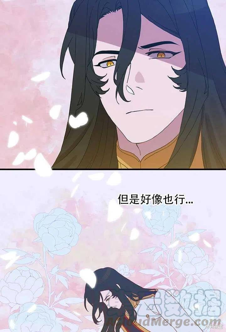 《我怀了暴君的孩子》漫画最新章节第21话免费下拉式在线观看章节第【67】张图片