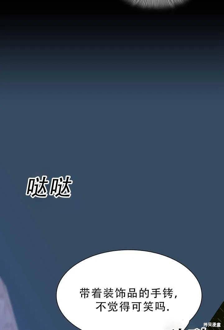 《我怀了暴君的孩子》漫画最新章节第23话免费下拉式在线观看章节第【56】张图片