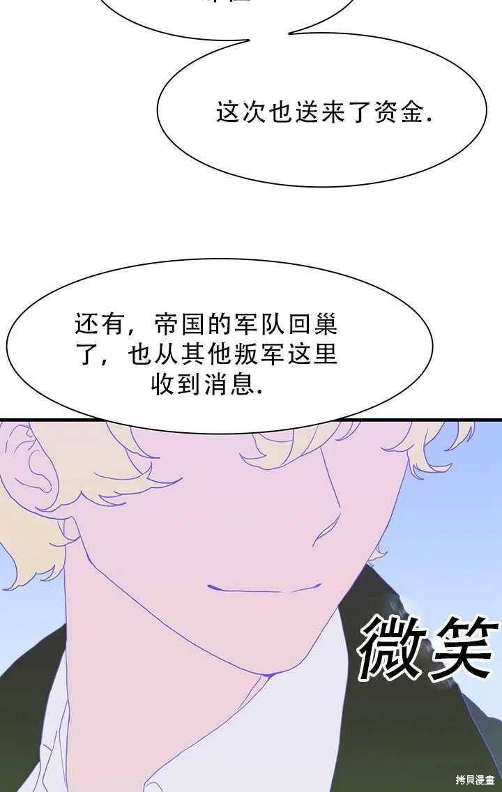 《我怀了暴君的孩子》漫画最新章节第24话免费下拉式在线观看章节第【65】张图片