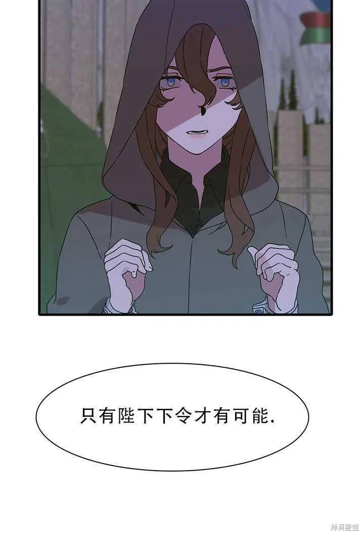 《我怀了暴君的孩子》漫画最新章节第23话免费下拉式在线观看章节第【60】张图片