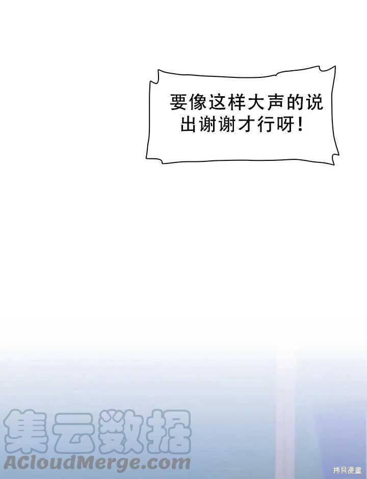 《我怀了暴君的孩子》漫画最新章节第28话免费下拉式在线观看章节第【76】张图片