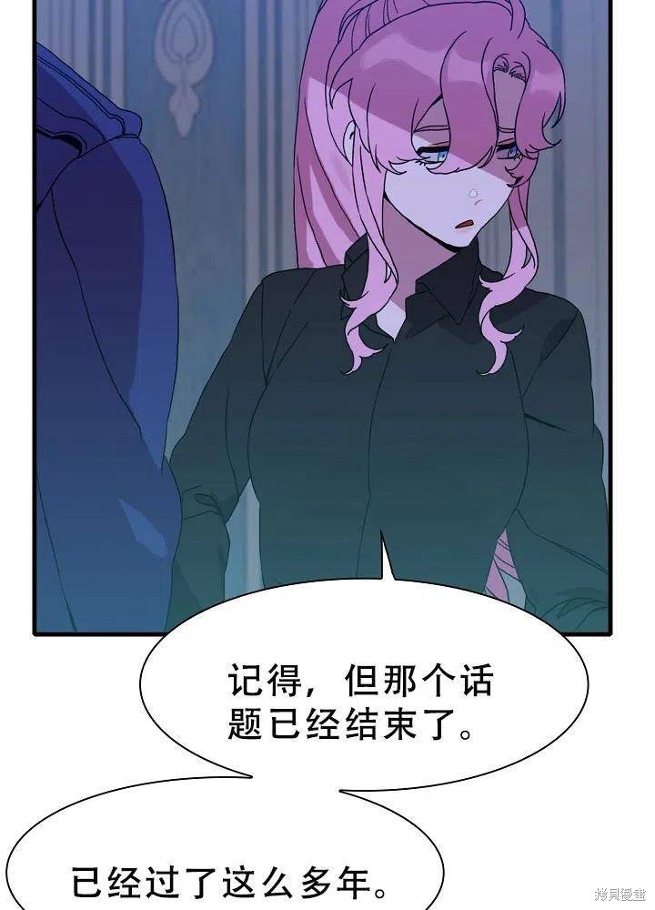 《我怀了暴君的孩子》漫画最新章节第32话免费下拉式在线观看章节第【47】张图片