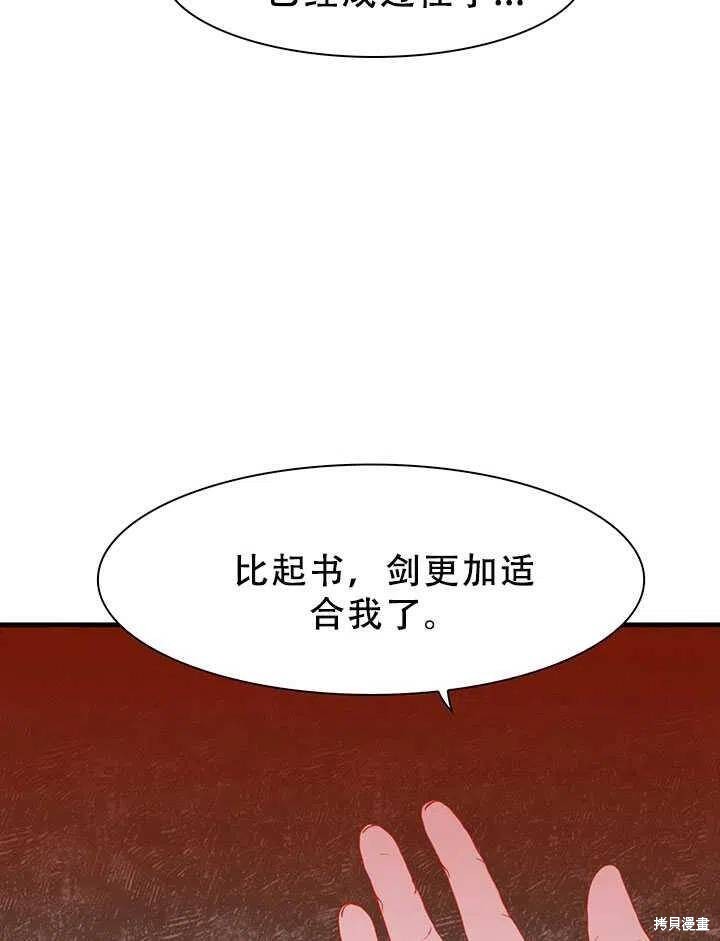 《我怀了暴君的孩子》漫画最新章节第28话免费下拉式在线观看章节第【27】张图片