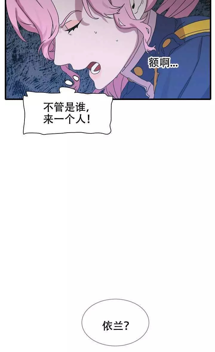 《我怀了暴君的孩子》漫画最新章节第8话免费下拉式在线观看章节第【66】张图片