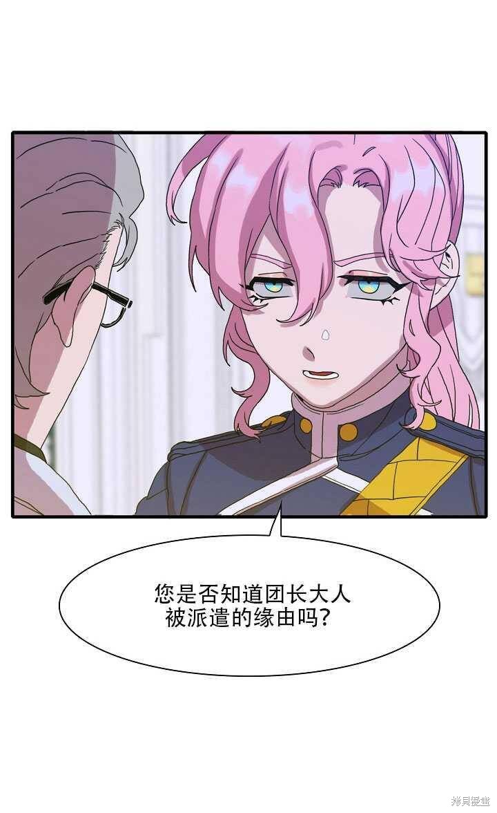 《我怀了暴君的孩子》漫画最新章节第11话免费下拉式在线观看章节第【56】张图片