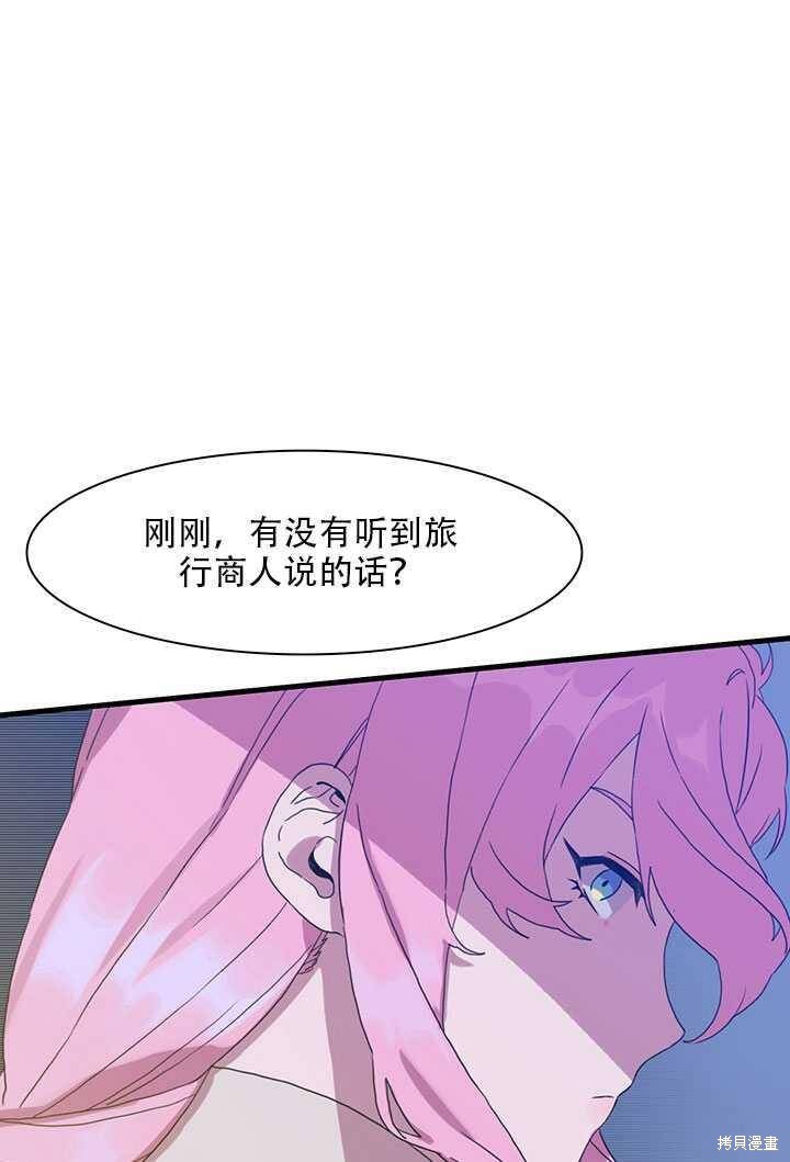 《我怀了暴君的孩子》漫画最新章节第15话免费下拉式在线观看章节第【58】张图片