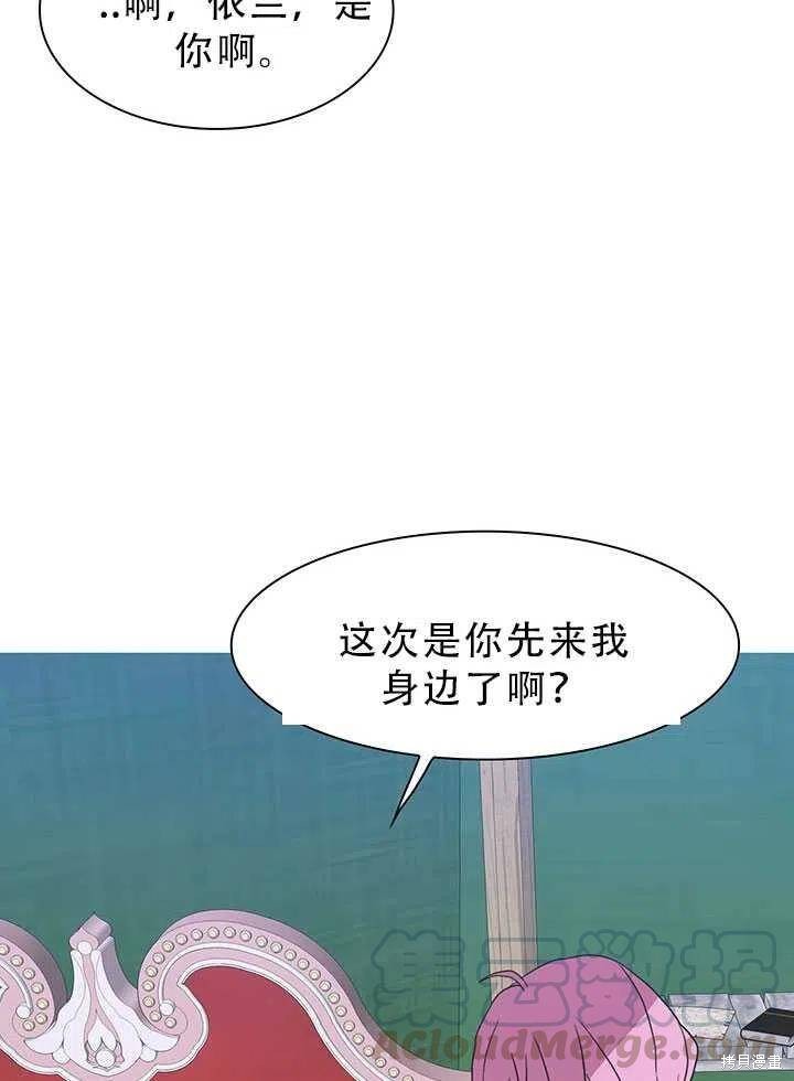 《我怀了暴君的孩子》漫画最新章节第26话免费下拉式在线观看章节第【82】张图片