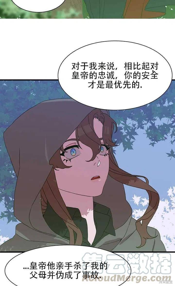 《我怀了暴君的孩子》漫画最新章节第20话免费下拉式在线观看章节第【49】张图片