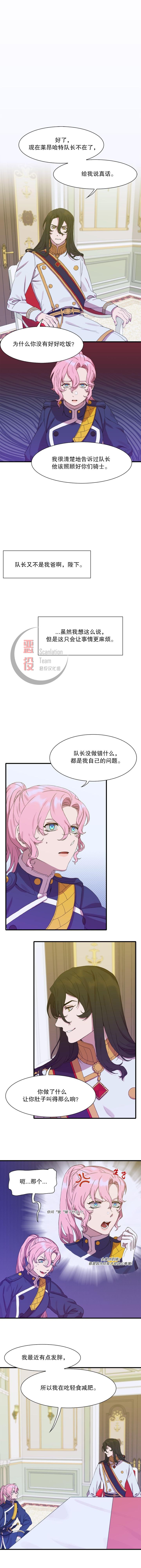 《我怀了暴君的孩子》漫画最新章节第3话免费下拉式在线观看章节第【10】张图片