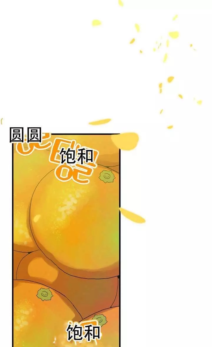 《我怀了暴君的孩子》漫画最新章节第8话免费下拉式在线观看章节第【40】张图片