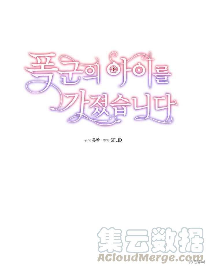 《我怀了暴君的孩子》漫画最新章节第17话免费下拉式在线观看章节第【85】张图片