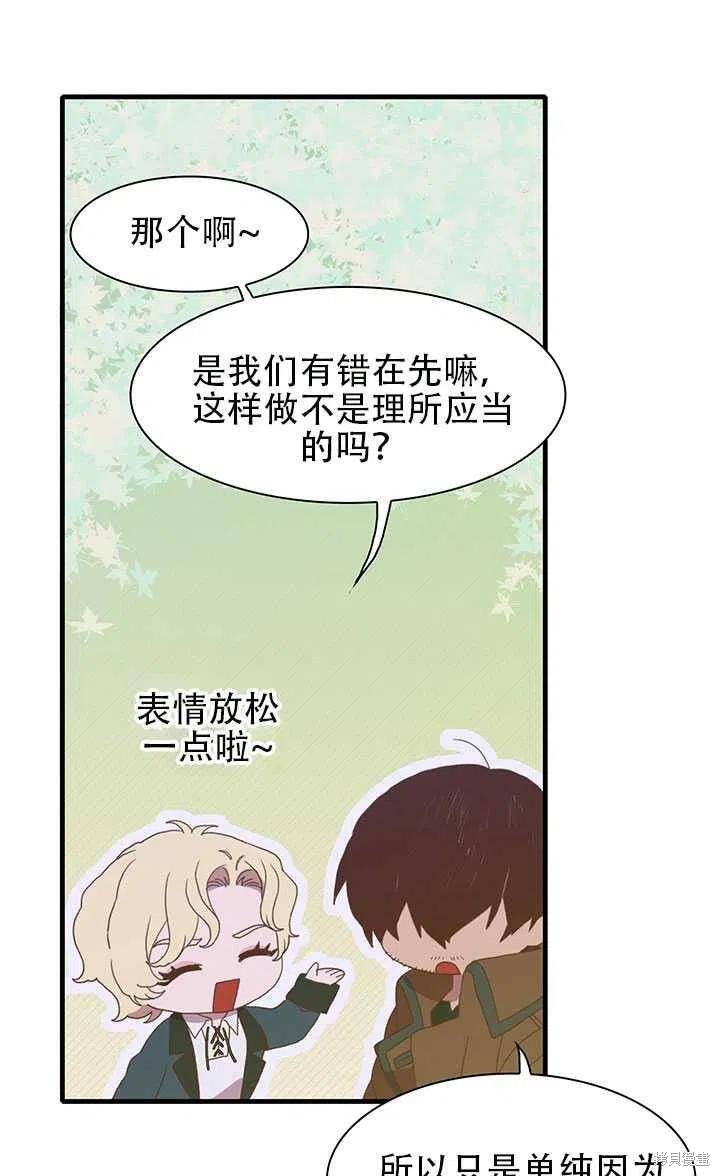 《我怀了暴君的孩子》漫画最新章节第20话免费下拉式在线观看章节第【32】张图片