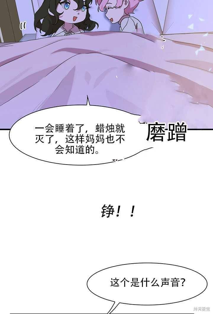 《我怀了暴君的孩子》漫画最新章节第17话免费下拉式在线观看章节第【56】张图片