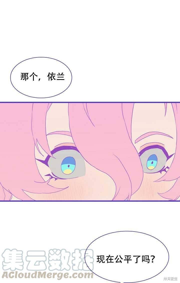 《我怀了暴君的孩子》漫画最新章节第10话免费下拉式在线观看章节第【81】张图片