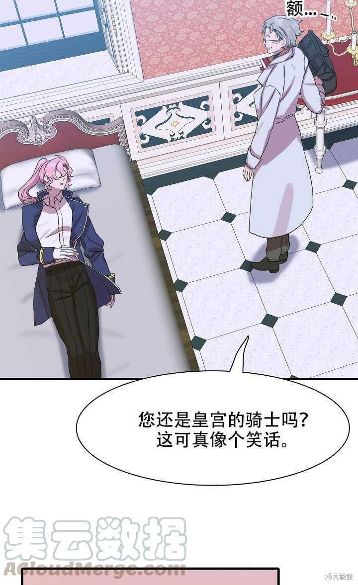 《我怀了暴君的孩子》漫画最新章节第9话免费下拉式在线观看章节第【21】张图片