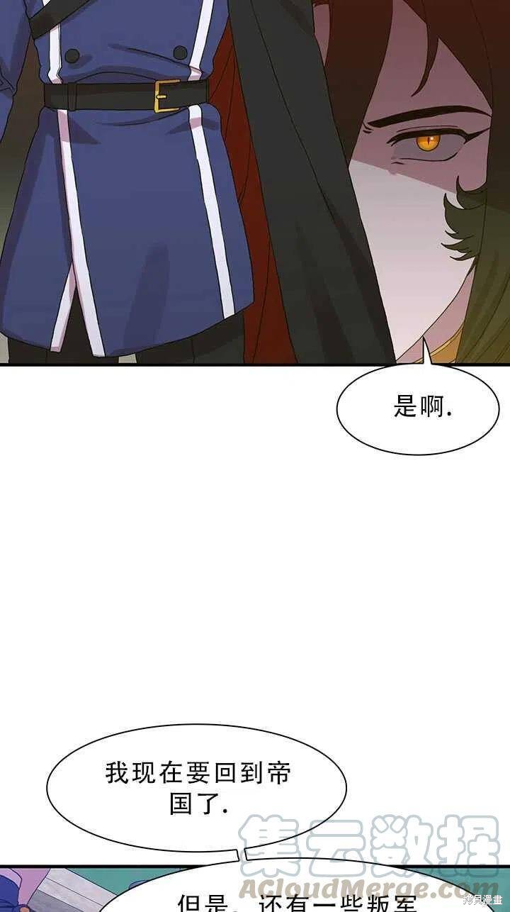 《我怀了暴君的孩子》漫画最新章节第24话免费下拉式在线观看章节第【25】张图片