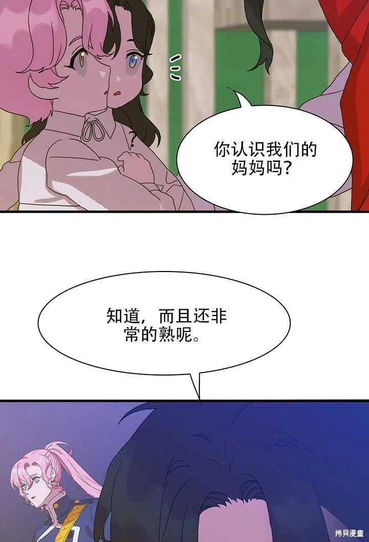 《我怀了暴君的孩子》漫画最新章节第18话免费下拉式在线观看章节第【66】张图片