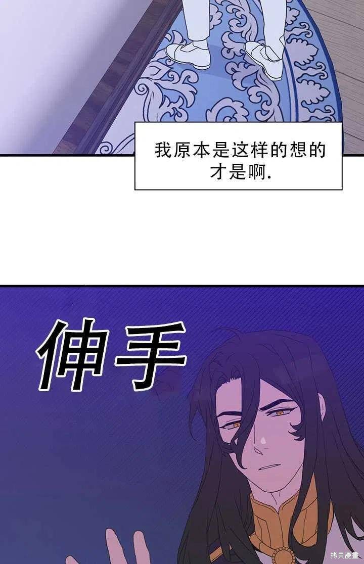 《我怀了暴君的孩子》漫画最新章节第22话免费下拉式在线观看章节第【77】张图片