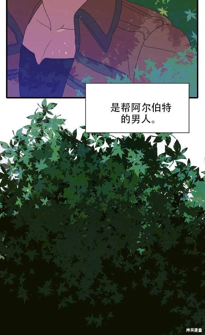 《我怀了暴君的孩子》漫画最新章节第19话免费下拉式在线观看章节第【63】张图片