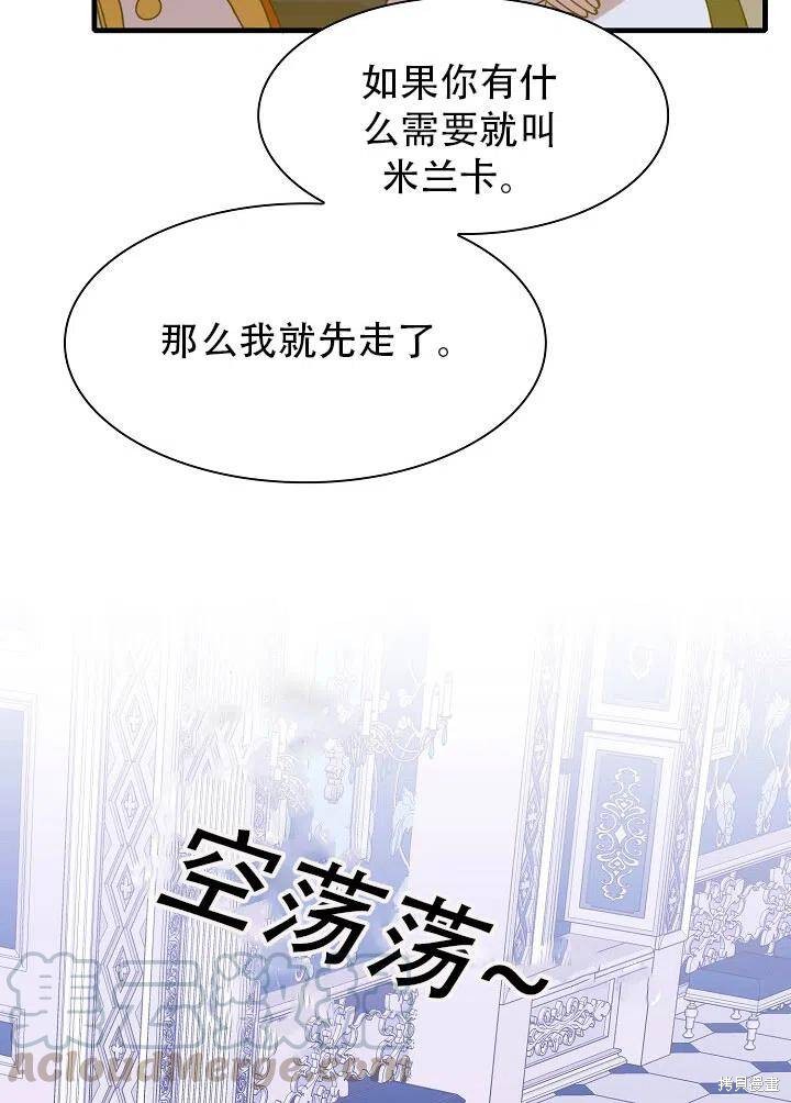 《我怀了暴君的孩子》漫画最新章节第33话免费下拉式在线观看章节第【67】张图片