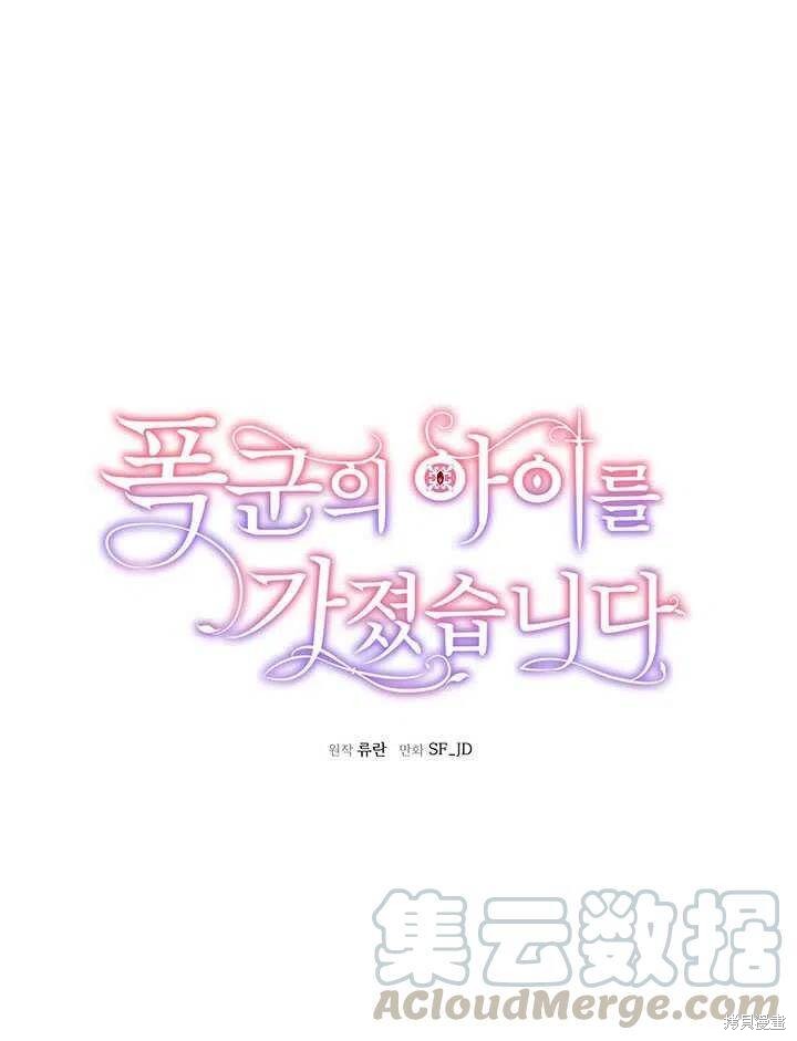 《我怀了暴君的孩子》漫画最新章节第28话免费下拉式在线观看章节第【85】张图片