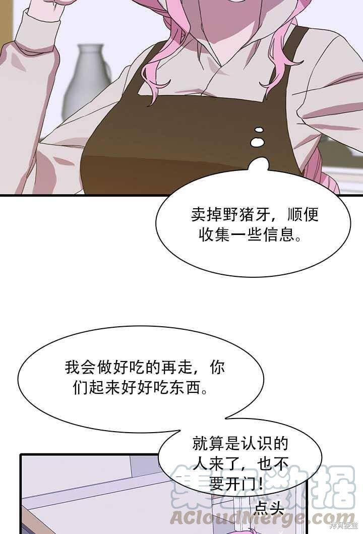 《我怀了暴君的孩子》漫画最新章节第16话免费下拉式在线观看章节第【65】张图片