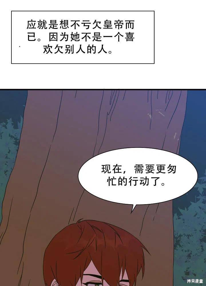 《我怀了暴君的孩子》漫画最新章节第30话免费下拉式在线观看章节第【30】张图片