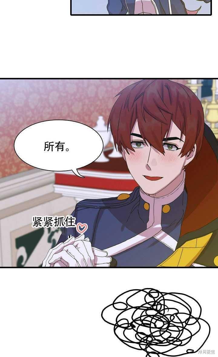 《我怀了暴君的孩子》漫画最新章节第9话免费下拉式在线观看章节第【58】张图片