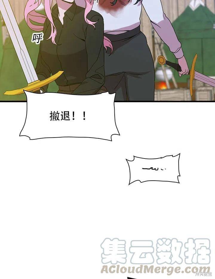 《我怀了暴君的孩子》漫画最新章节第29话免费下拉式在线观看章节第【40】张图片