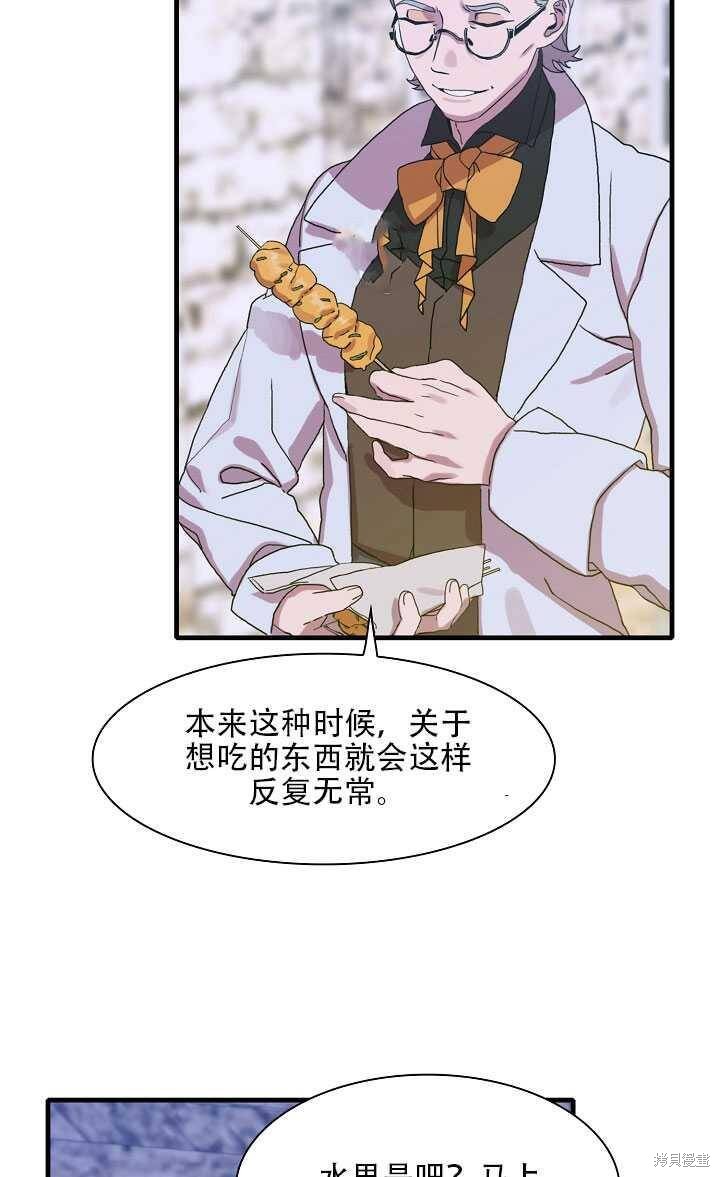 《我怀了暴君的孩子》漫画最新章节第11话免费下拉式在线观看章节第【31】张图片