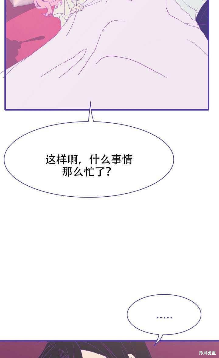 《我怀了暴君的孩子》漫画最新章节第10话免费下拉式在线观看章节第【52】张图片