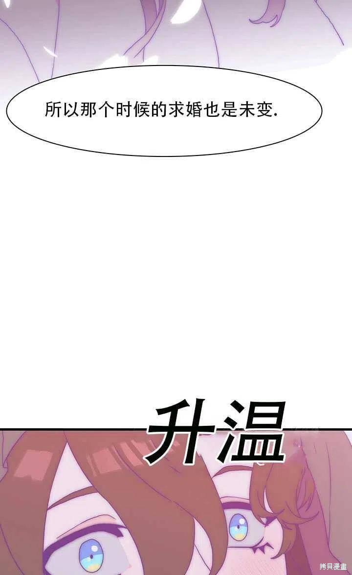 《我怀了暴君的孩子》漫画最新章节第20话免费下拉式在线观看章节第【56】张图片