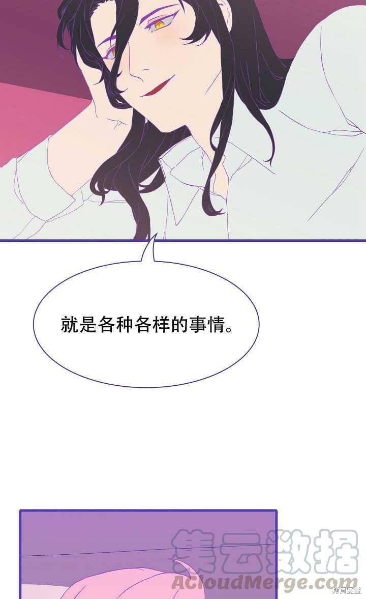 《我怀了暴君的孩子》漫画最新章节第10话免费下拉式在线观看章节第【53】张图片