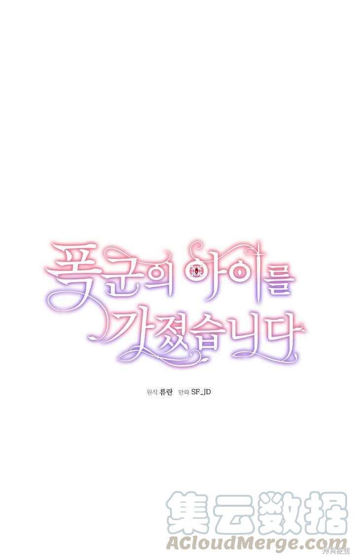 《我怀了暴君的孩子》漫画最新章节第10话免费下拉式在线观看章节第【85】张图片