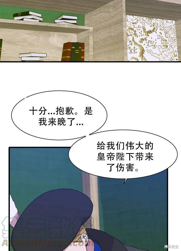 《我怀了暴君的孩子》漫画最新章节第30话免费下拉式在线观看章节第【58】张图片