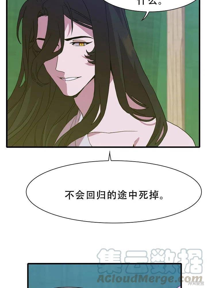 《我怀了暴君的孩子》漫画最新章节第31话免费下拉式在线观看章节第【37】张图片