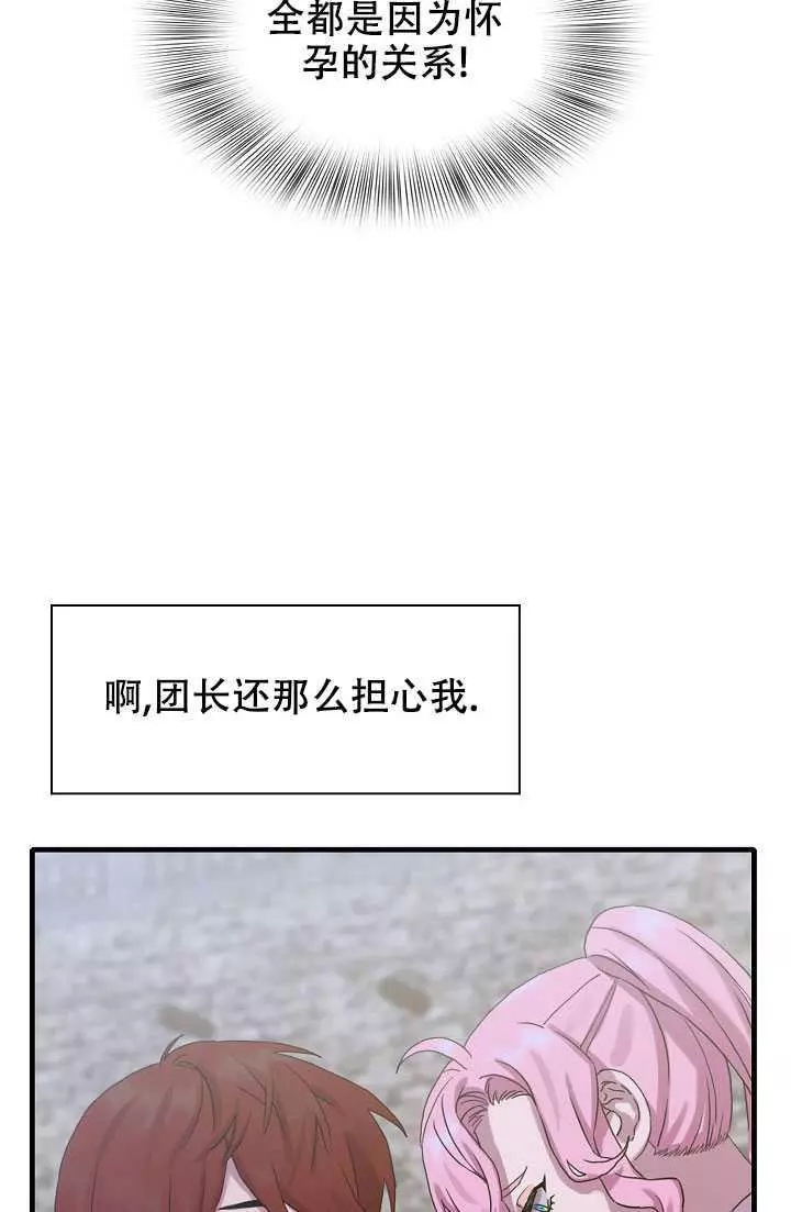 《我怀了暴君的孩子》漫画最新章节第7话免费下拉式在线观看章节第【72】张图片