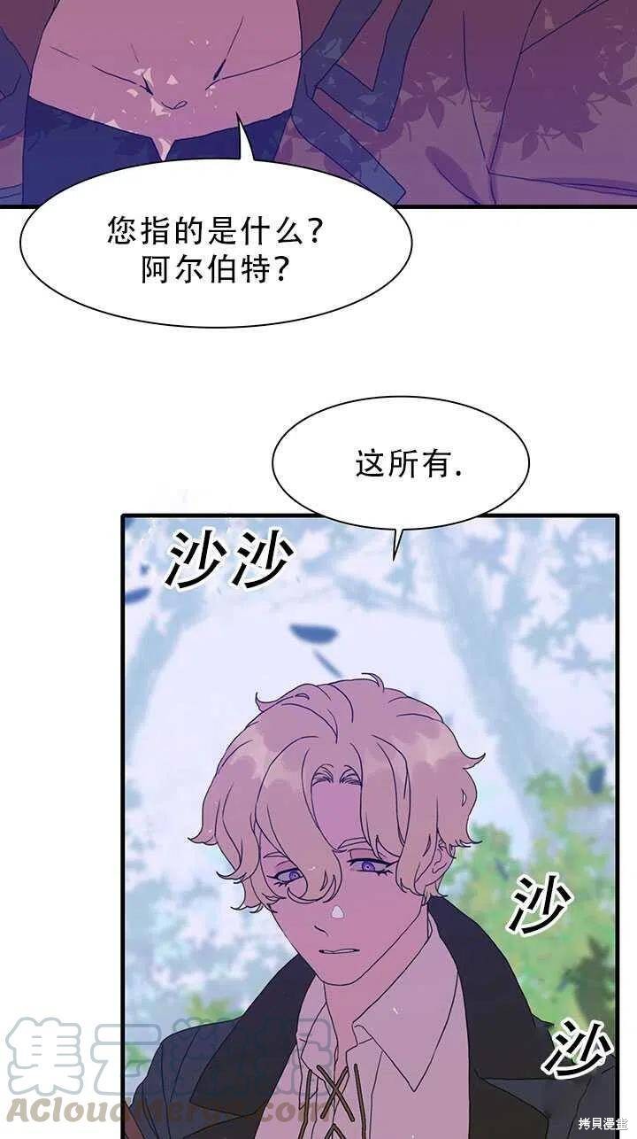 《我怀了暴君的孩子》漫画最新章节第24话免费下拉式在线观看章节第【46】张图片