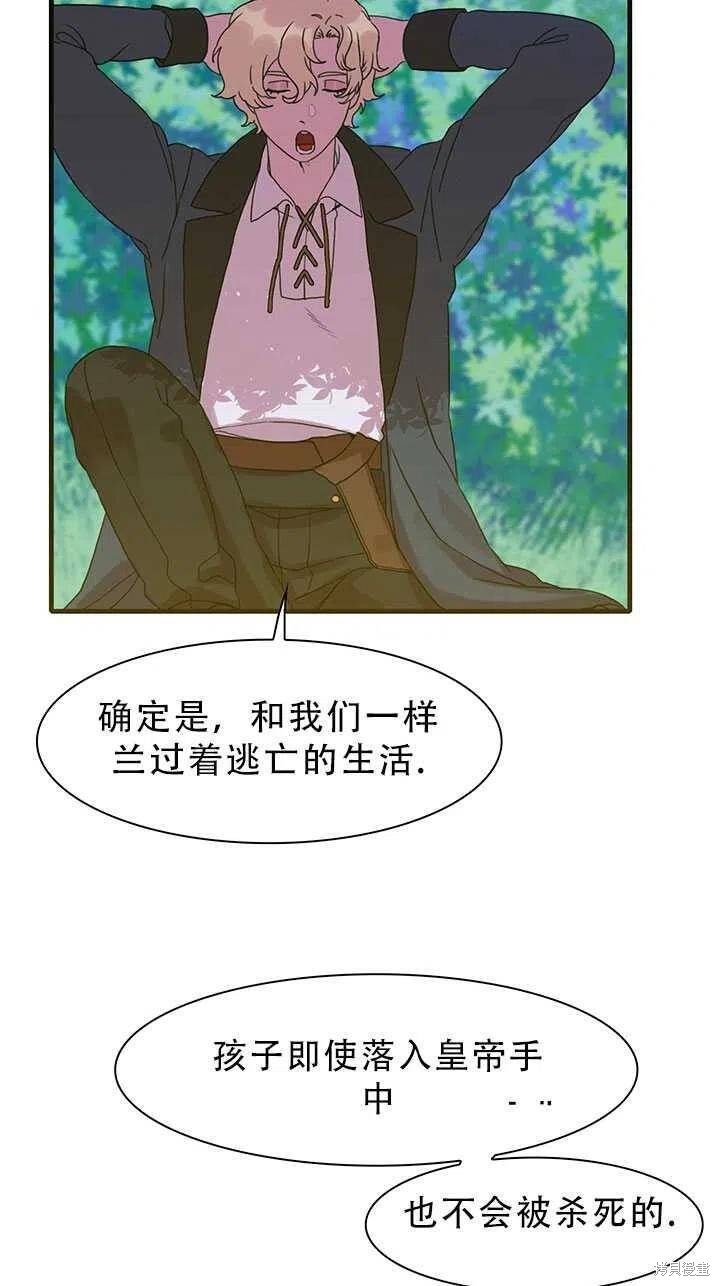 《我怀了暴君的孩子》漫画最新章节第24话免费下拉式在线观看章节第【53】张图片