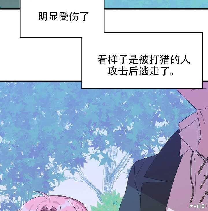 《我怀了暴君的孩子》漫画最新章节第16话免费下拉式在线观看章节第【3】张图片