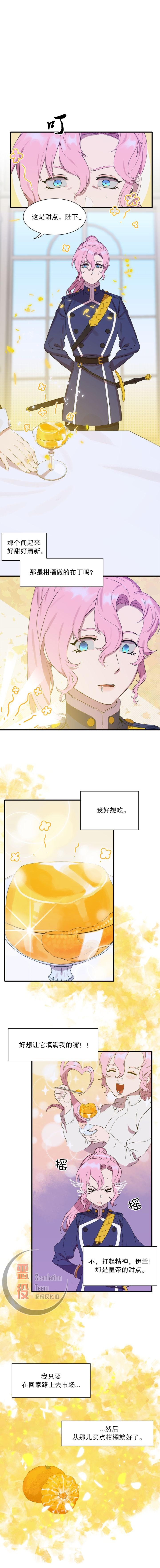 《我怀了暴君的孩子》漫画最新章节第3话免费下拉式在线观看章节第【4】张图片