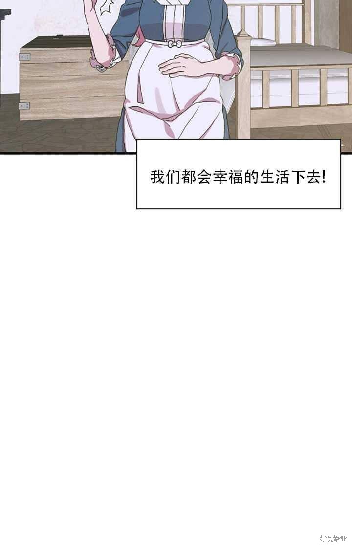 《我怀了暴君的孩子》漫画最新章节第14话免费下拉式在线观看章节第【31】张图片