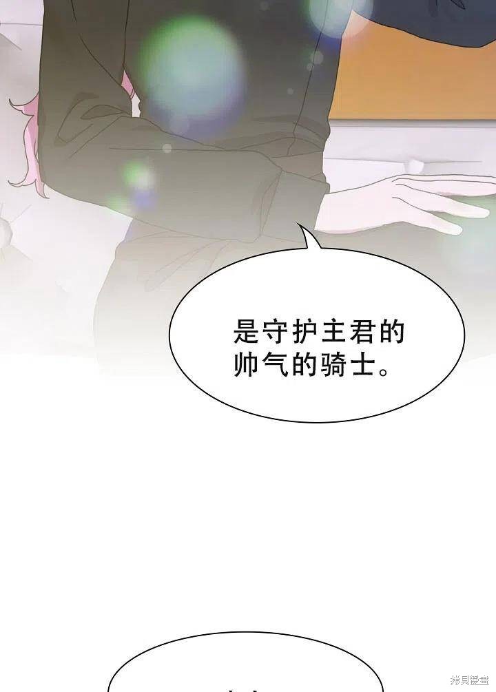 《我怀了暴君的孩子》漫画最新章节第31话免费下拉式在线观看章节第【72】张图片