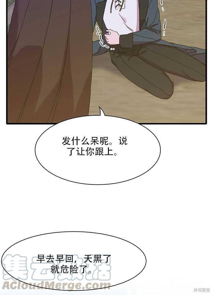 《我怀了暴君的孩子》漫画最新章节第15话免费下拉式在线观看章节第【73】张图片