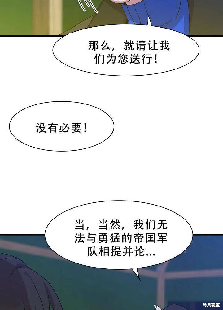 《我怀了暴君的孩子》漫画最新章节第30话免费下拉式在线观看章节第【63】张图片