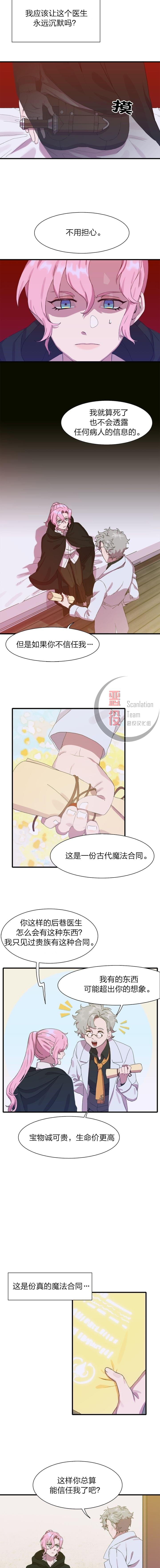 《我怀了暴君的孩子》漫画最新章节第2话免费下拉式在线观看章节第【8】张图片