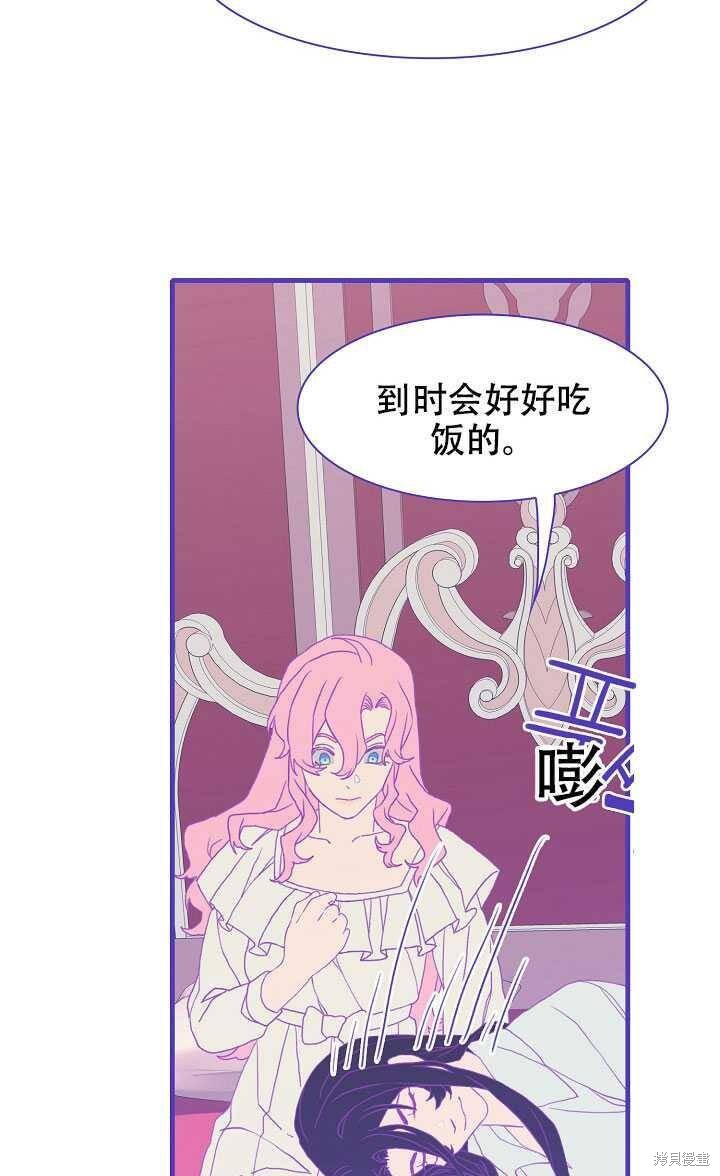 《我怀了暴君的孩子》漫画最新章节第10话免费下拉式在线观看章节第【64】张图片