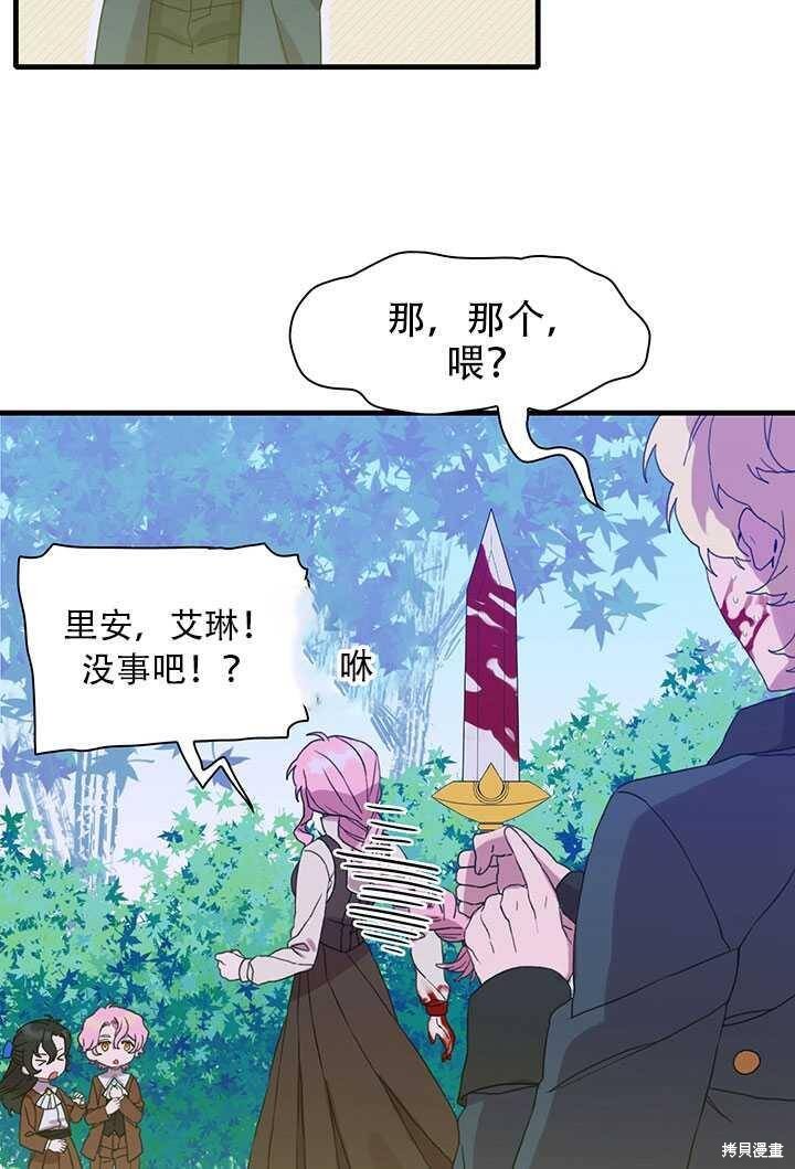 《我怀了暴君的孩子》漫画最新章节第16话免费下拉式在线观看章节第【39】张图片