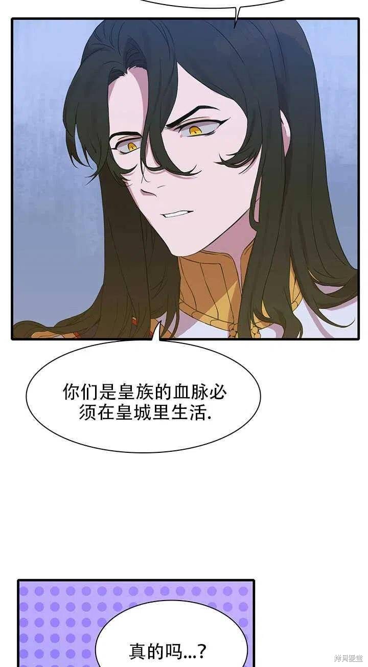 《我怀了暴君的孩子》漫画最新章节第21话免费下拉式在线观看章节第【72】张图片