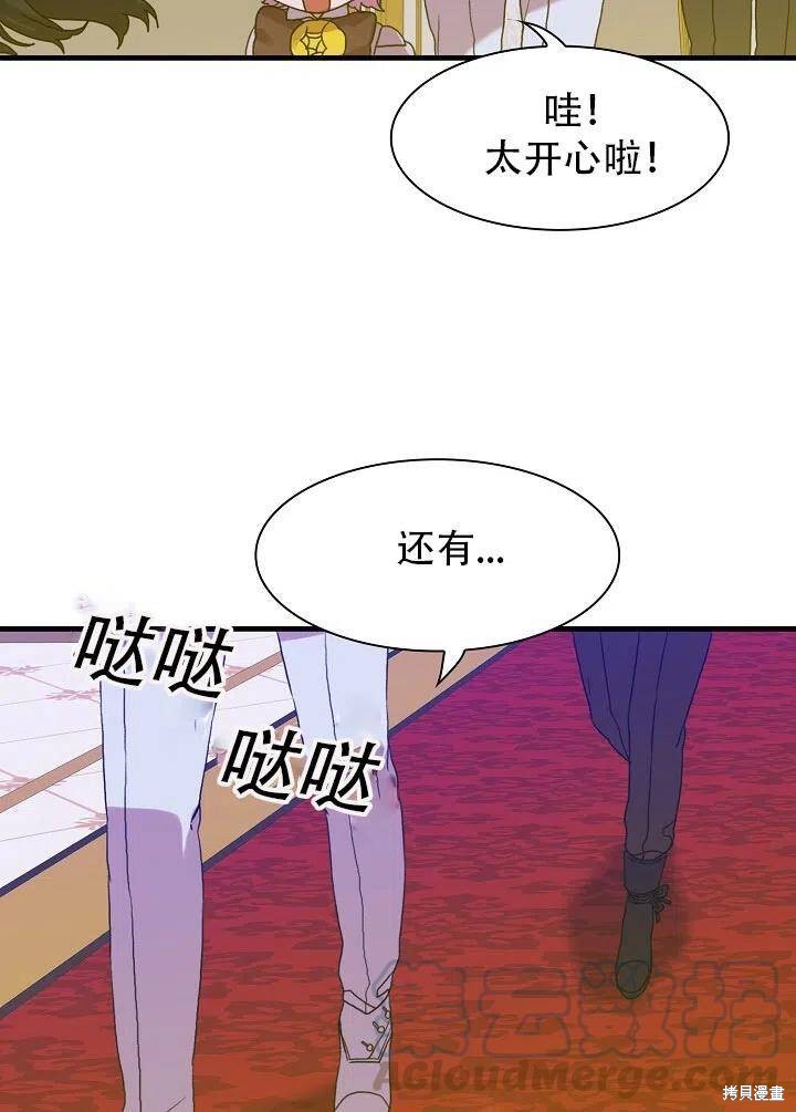 《我怀了暴君的孩子》漫画最新章节第33话免费下拉式在线观看章节第【61】张图片